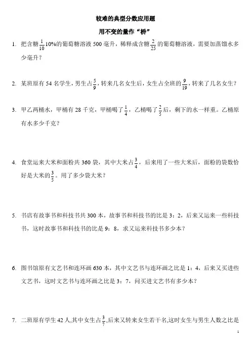 典型分数应用题(较难)