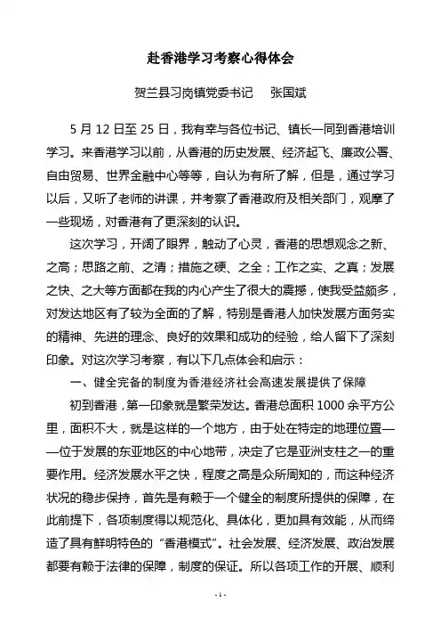 赴香港学习心得