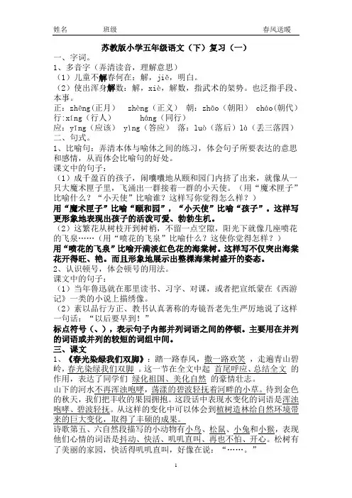 苏教版五年级语文(下)期末复习2013.05