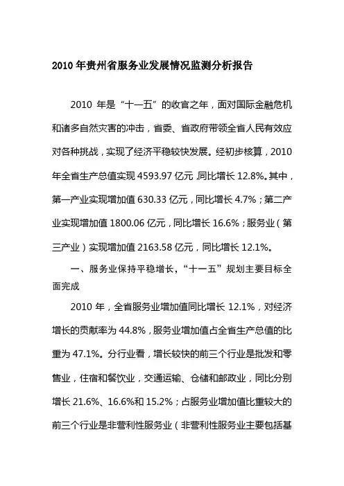 2010年贵州服务业发展报告