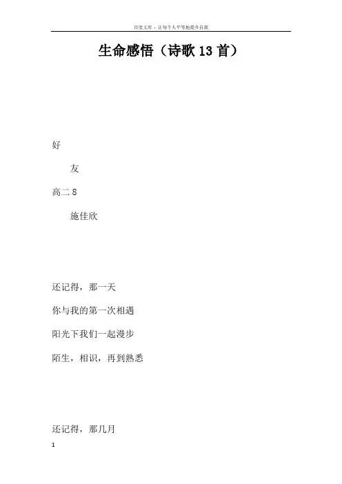 生命感悟诗歌13首