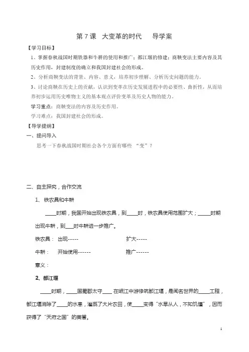 大变革的时代  导学案