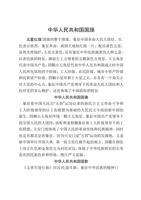 国旗国徽国歌含义