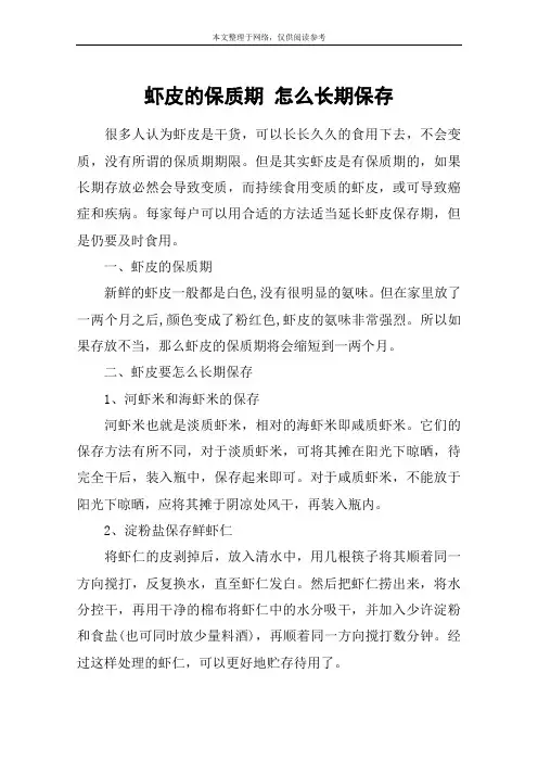 虾皮的保质期 怎么长期保存