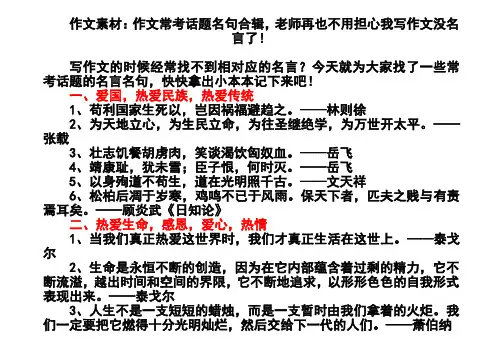 作文素材：作文常考话题名句合辑