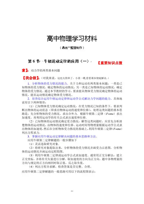 人教版高中物理必修一高一第6节牛顿运动定律的应用(一).docx