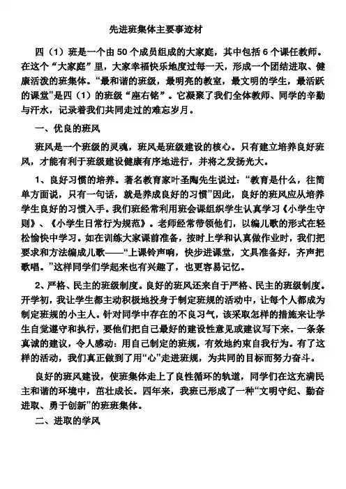 先进班集体典型事迹材料