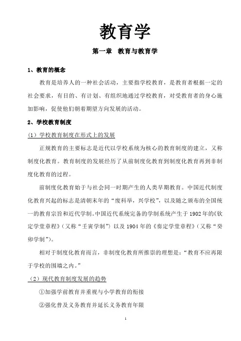 小学教育学知识点大全