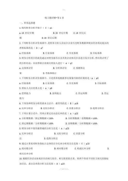 财务报表分析习题