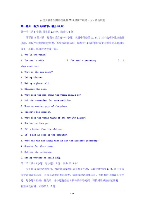 百校大联考全国名校联盟2018届高三联考(五)英语试题+Word版