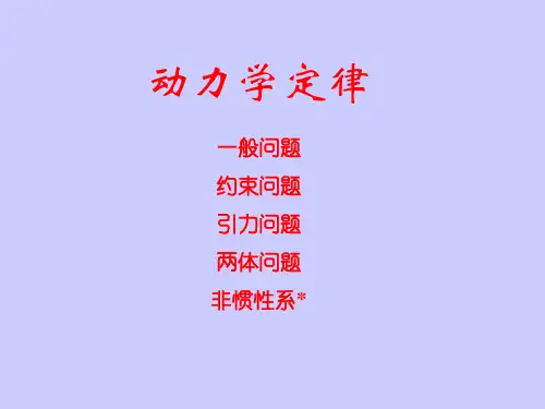 物理竞赛动力学1