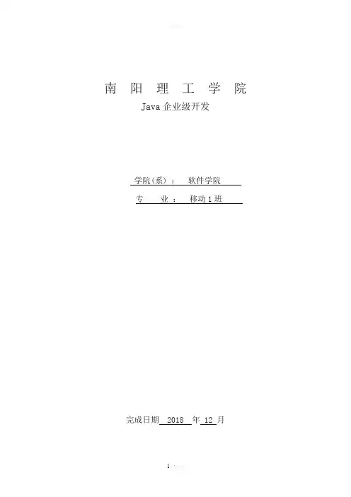 JavaWeb SSM 超市管理系统