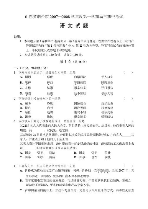 山东省烟台市第一学期高三语文期中考试卷