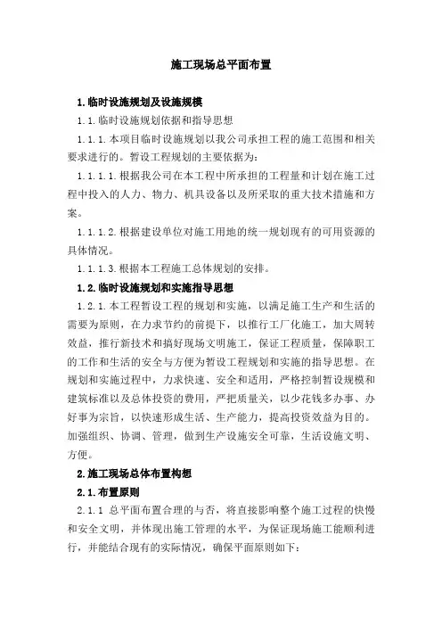施工现场总平面布置 2