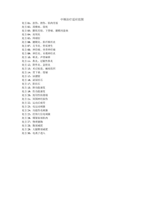 中频治疗