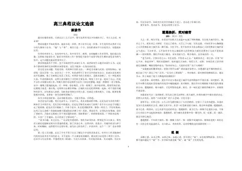 高三典范议论文选读