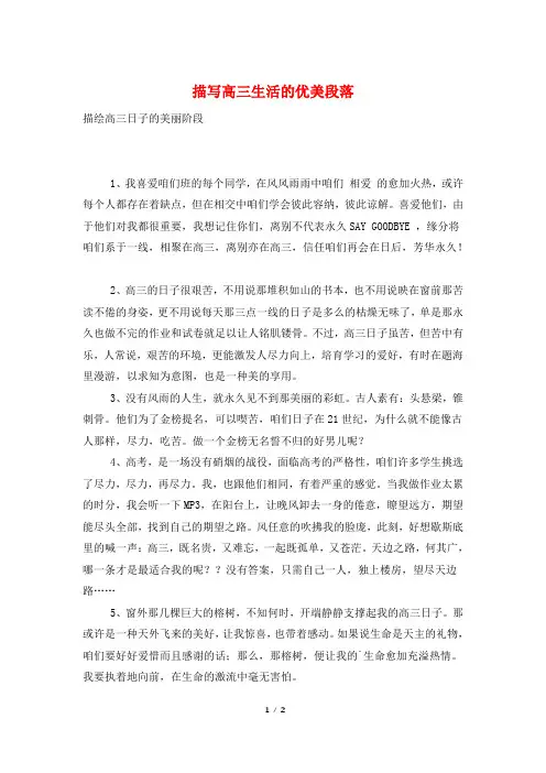 描写高三生活的优美段落