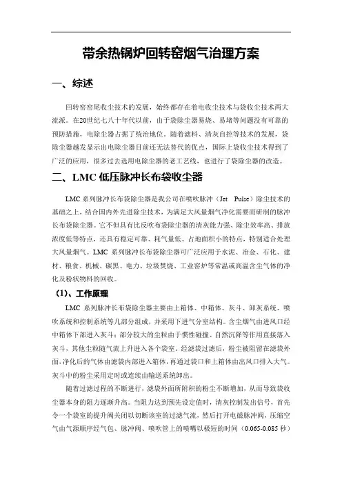 带余热锅炉回转窑烟气治理方案
