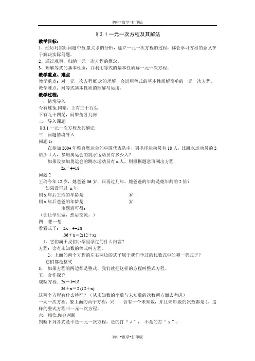沪科版-数学-七年级上册-3.1一元一次方程及其解法