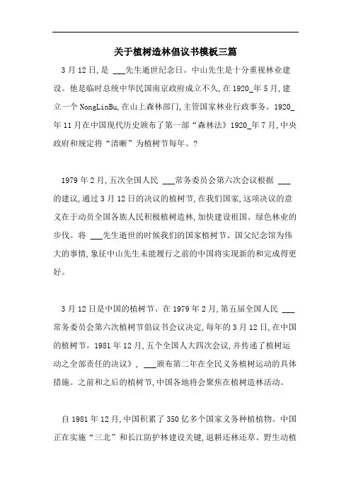 关于植树造林倡议书模板三篇