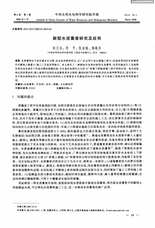 新型水泥膏浆研究及应用