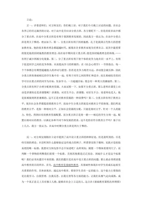 高中设立重点班弊大于利