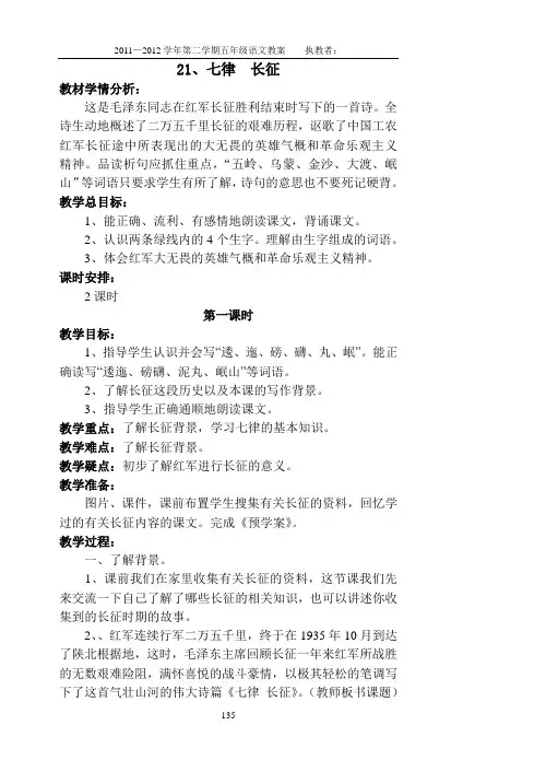 苏教版五年级下册第六单元教学设计