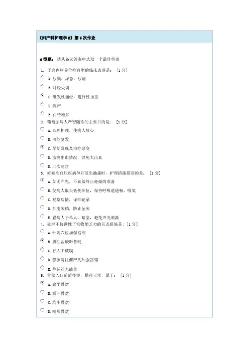 妇产科护理学B第 次作业