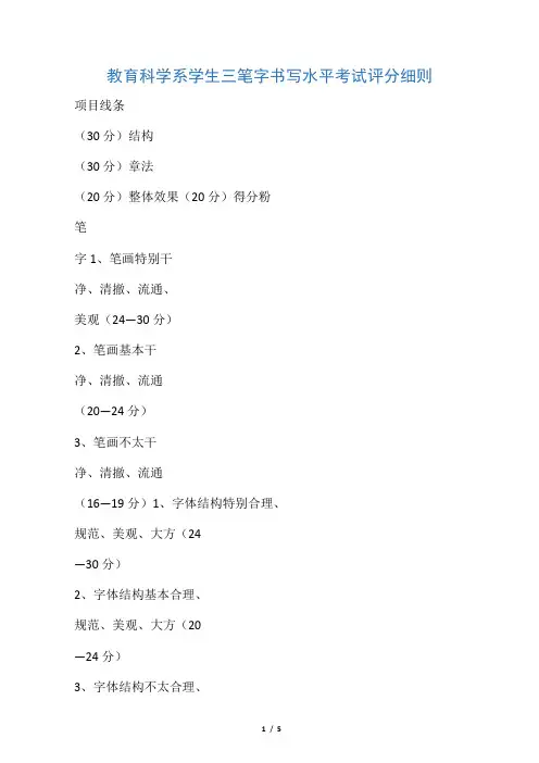 (完整版)三笔字考核评分标准