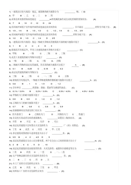 一级注册消防工程师考试题库2000题