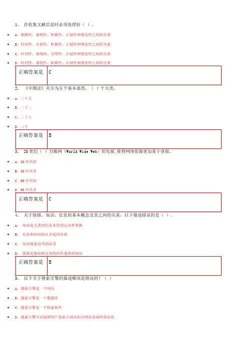 文献检索与应用 重庆大学 练习题库及答案