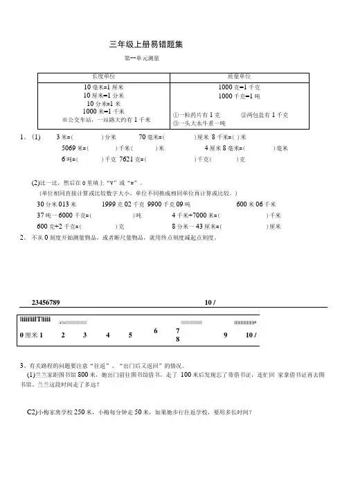 三年级上册易错题集.doc