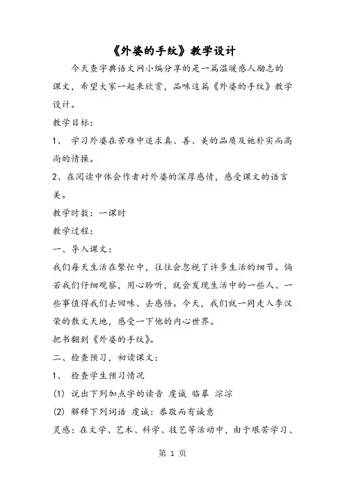 《外婆的手纹》教学设计-word文档