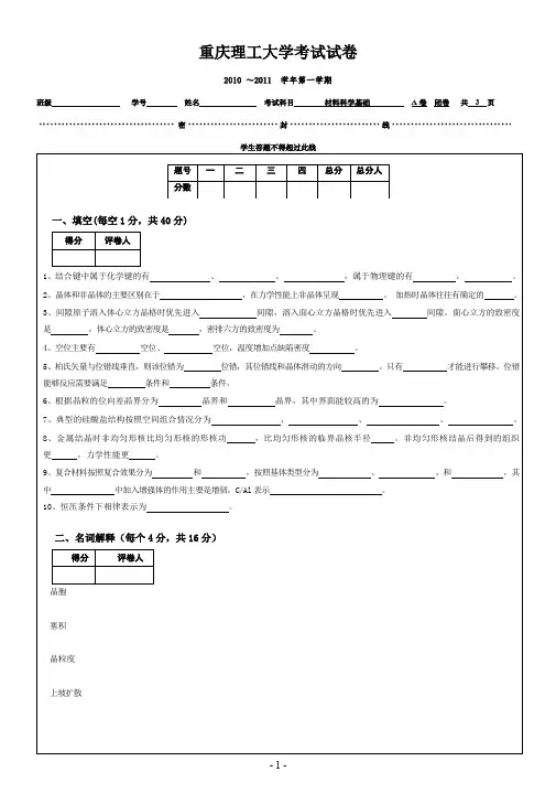 重庆理工大学材料科学期末考试题与答案