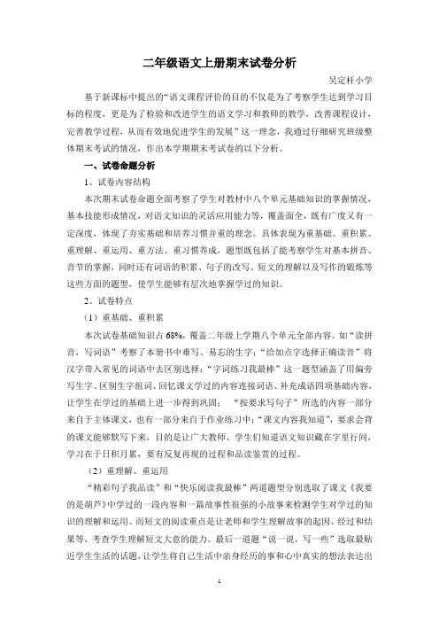 二年级语文上册期末试卷分析