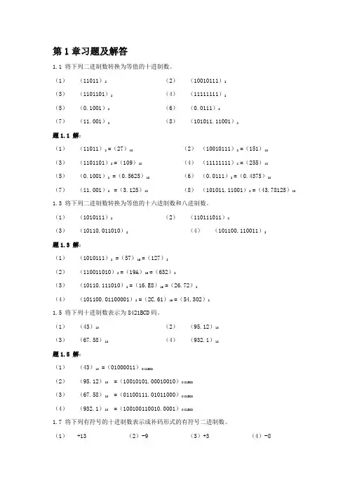 数字逻辑电路与系统设计[蒋立平主编][习题解答]