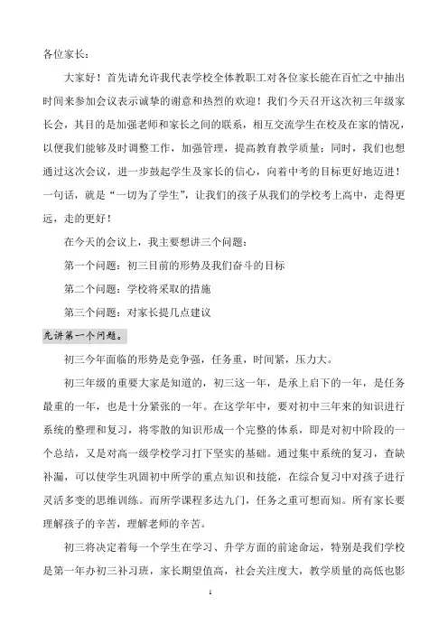 校长在初三家长会上的讲话