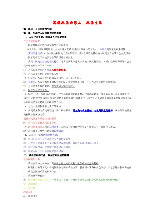 高中政治必修2政治生活第一单元要点整理