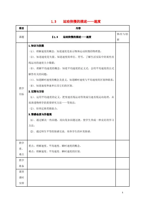 安徽省长丰县高中物理第一章运动的描述1.3运动快慢的描述—速度教案新人教版必修1课件