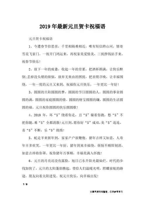 2019年最新元旦贺卡祝福语_节日祝福短信