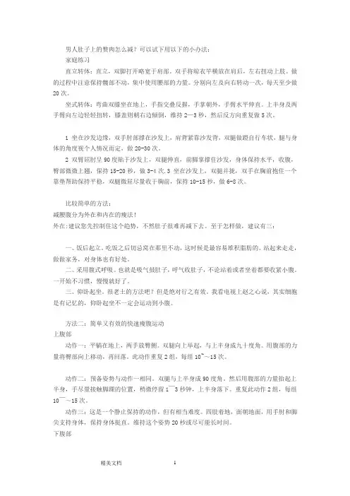 男人怎么减肚子上的赘肉