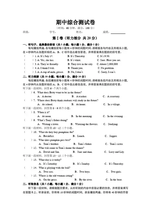(完整word版)外研版英语七年级下册期中综合测试卷