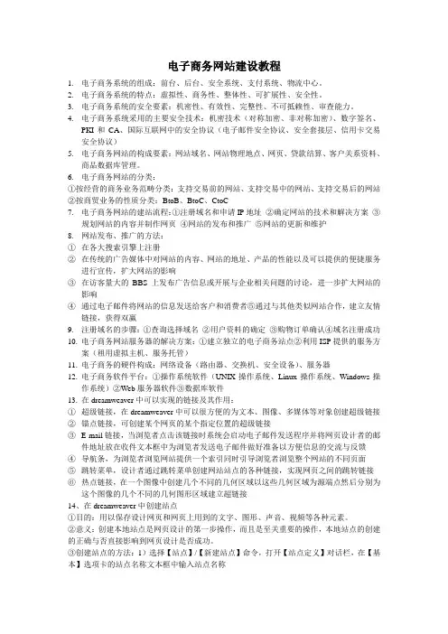电子商务网站建设教程
