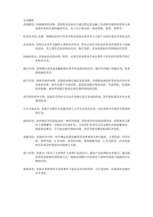 金融名词解释