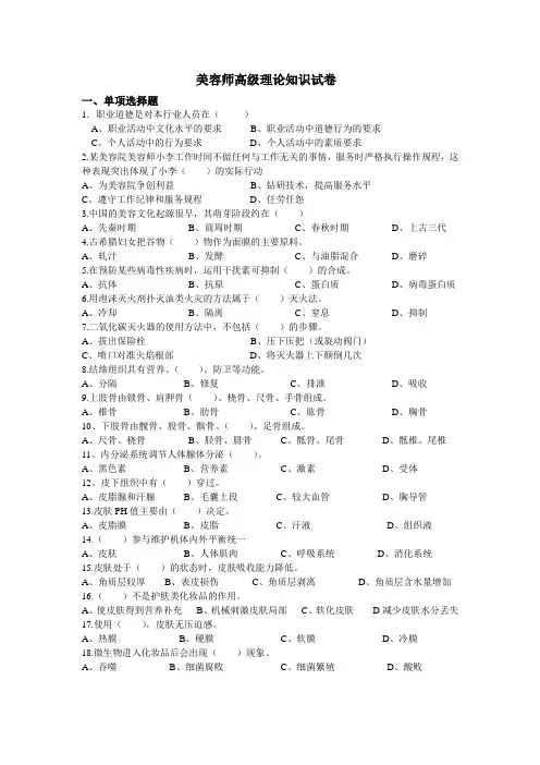 20101211美容师高级理论知识试卷