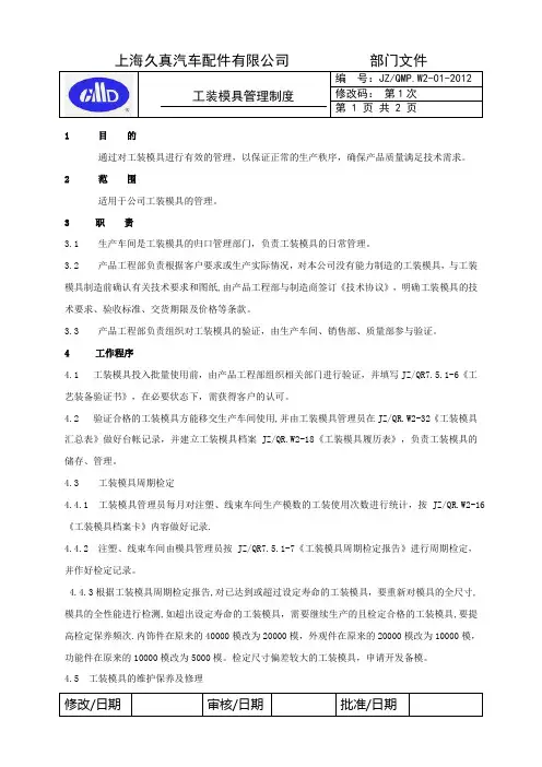 工装模具管理制度 3