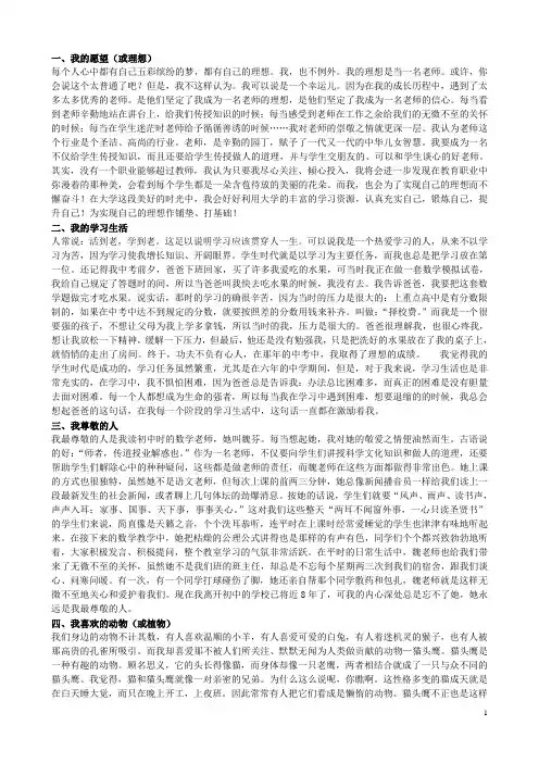 江苏普通话考试命题说话范文30篇