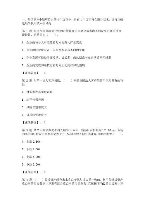 银行从业资格《风险管理》历年试题精编