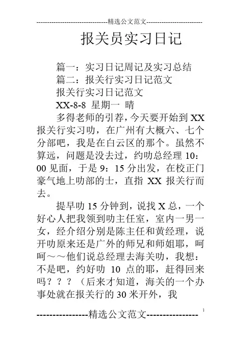 报关员实习日记
