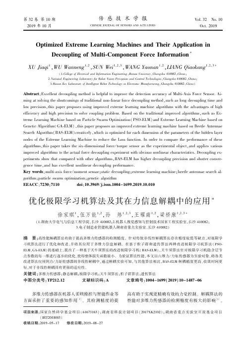 优化极限学习机算法及其在力信息解耦中的应用